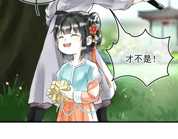 第六章 相处与争吵 第15页