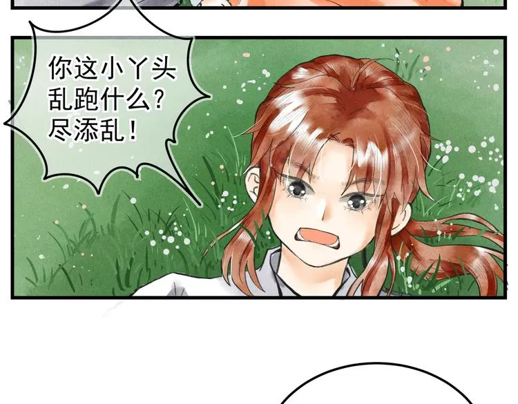 第六章 相处与争吵 第20页
