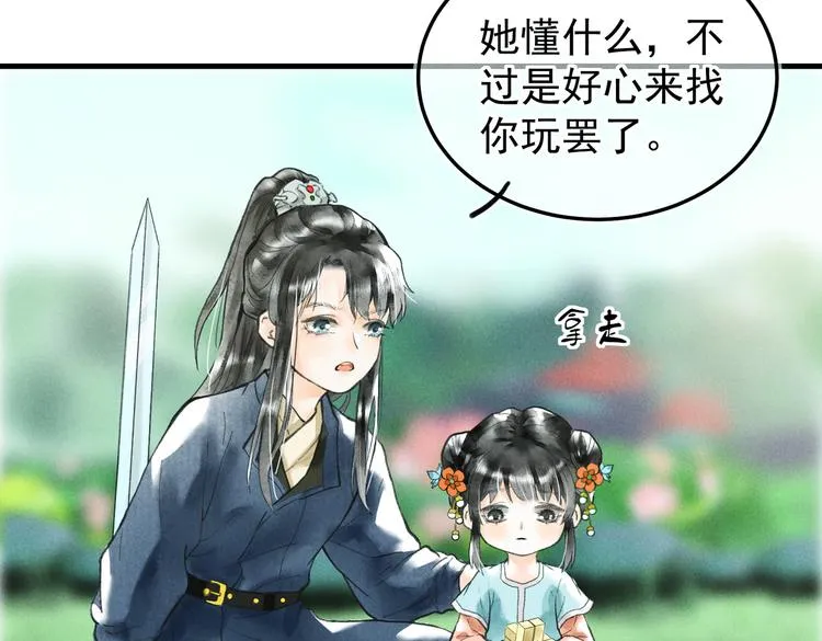 第六章 相处与争吵 第21页