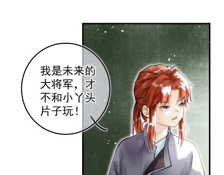 第六章 相处与争吵 第23页
