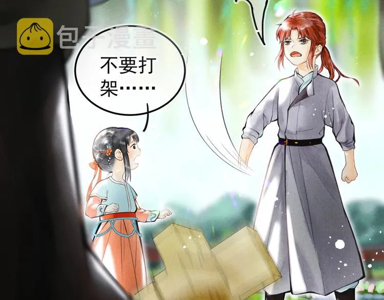 第六章 相处与争吵 第28页