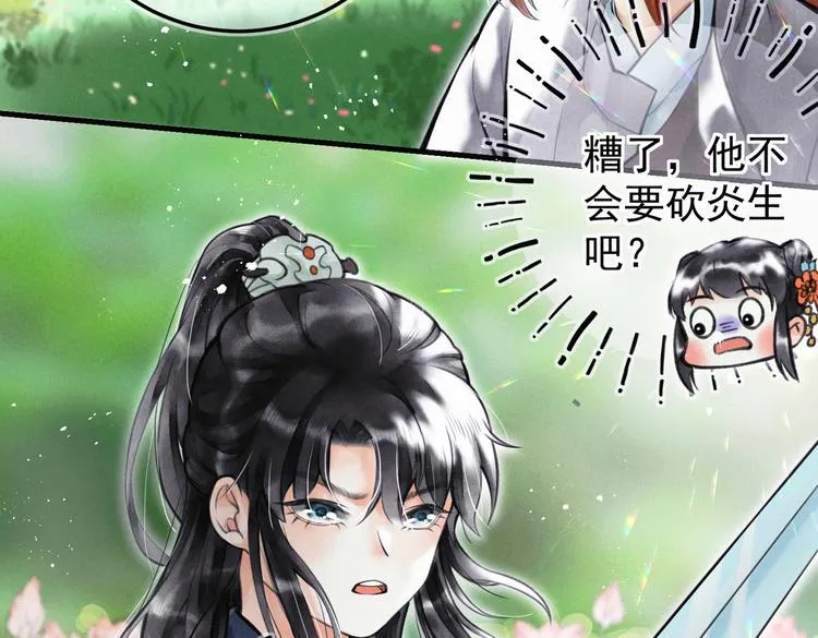 第六章 相处与争吵 第30页