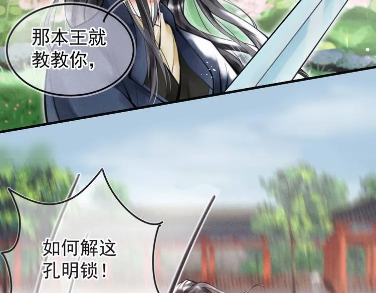 第六章 相处与争吵 第31页