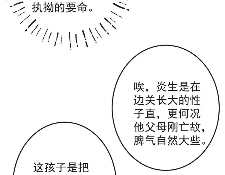 第六章 相处与争吵 第48页