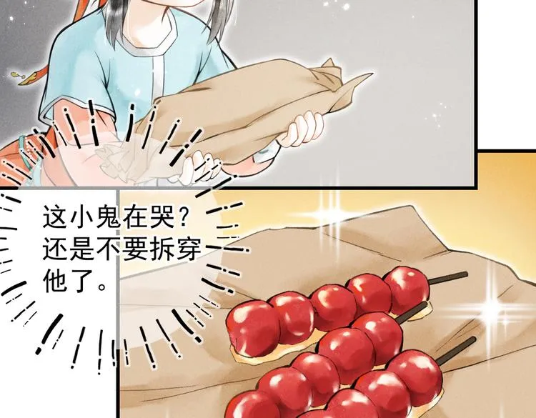 第六章 相处与争吵 第60页