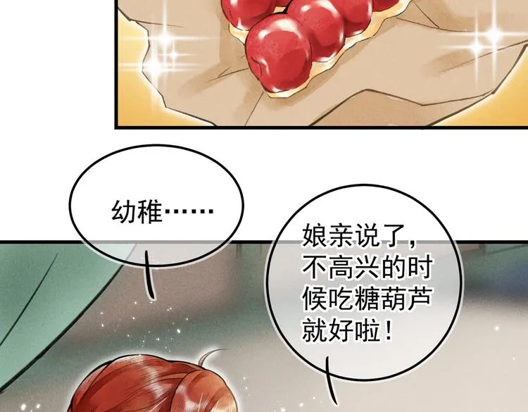 第六章 相处与争吵 第61页