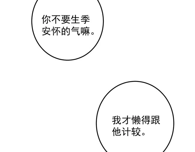 第六章 相处与争吵 第63页