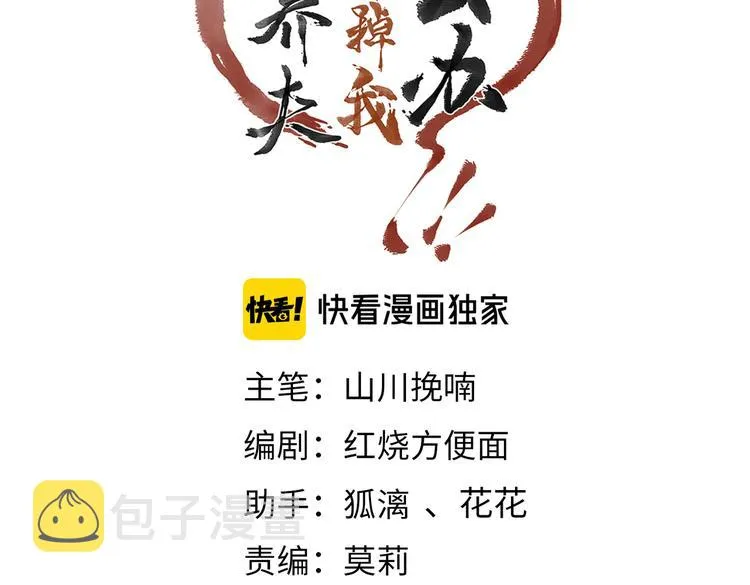 第八章 铁打的故事流水的插话 第6页