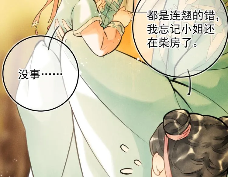 第八章 铁打的故事流水的插话 第24页