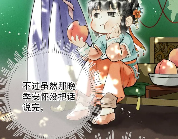 第八章 铁打的故事流水的插话 第36页