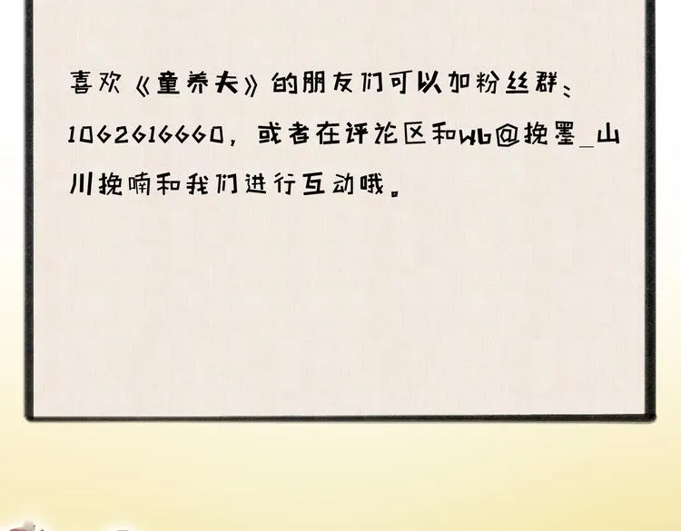 第八章 铁打的故事流水的插话 第72页