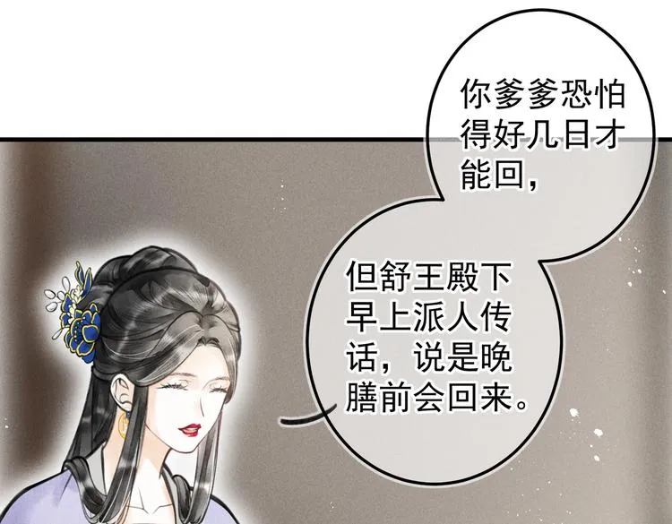 第九章 铁打的失踪流水的担忧 第61页