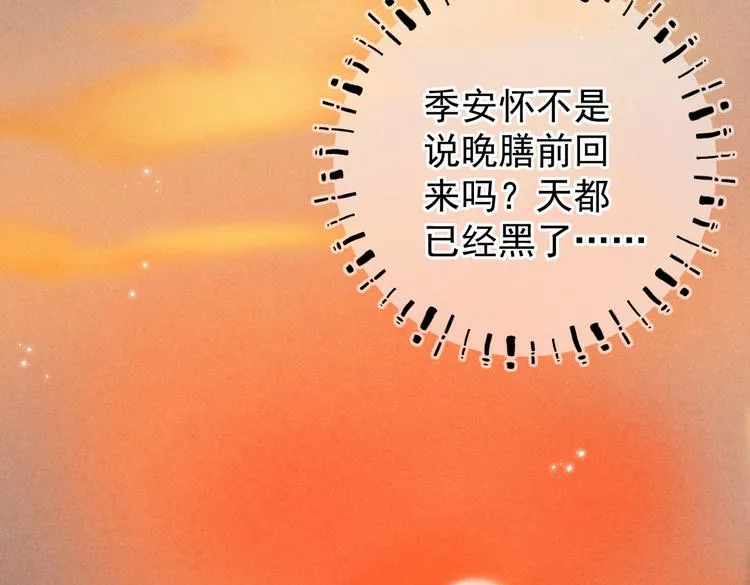 第十章 铁打的男主流水的礼物 第17页