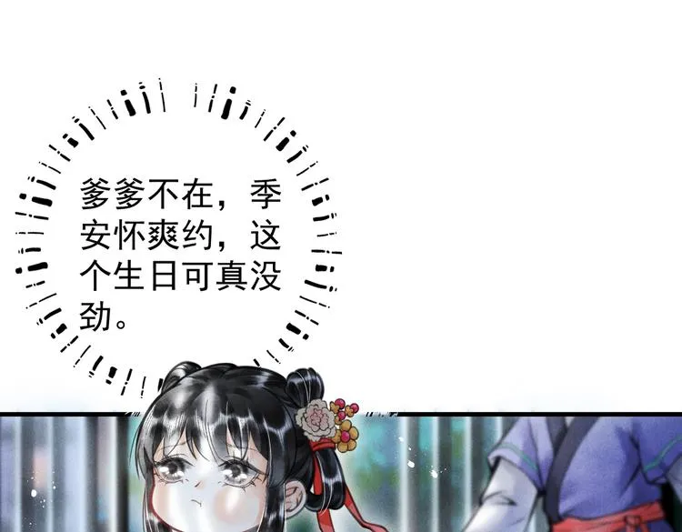 第十章 铁打的男主流水的礼物 第24页