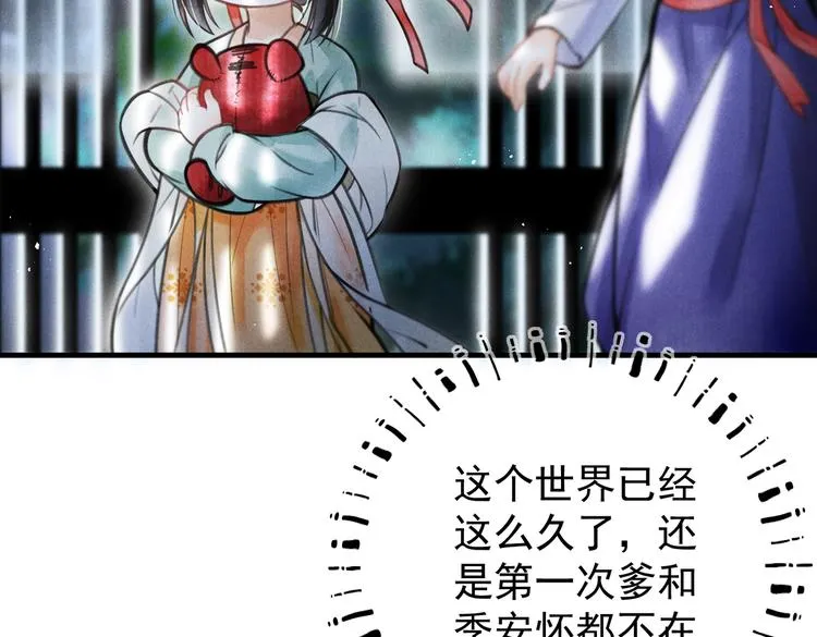 第十章 铁打的男主流水的礼物 第25页