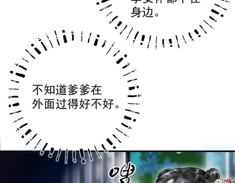 第十章 铁打的男主流水的礼物 第26页