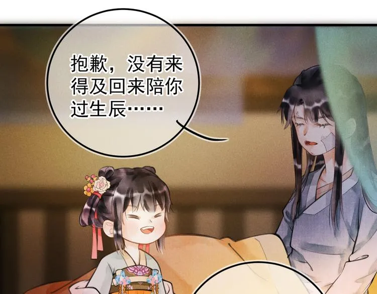 第十章 铁打的男主流水的礼物 第61页