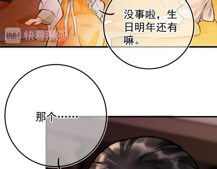 第十章 铁打的男主流水的礼物 第62页