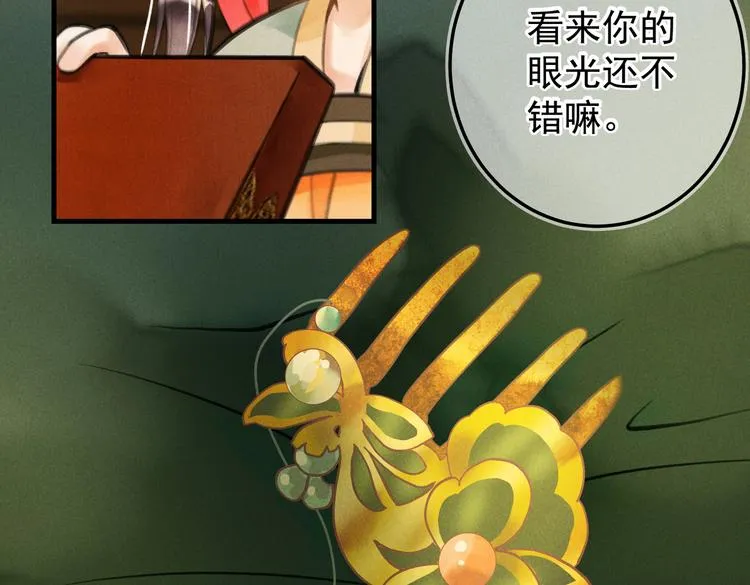 第十章 铁打的男主流水的礼物 第68页