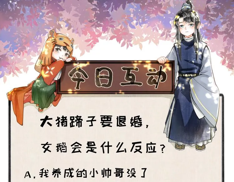 第十章 铁打的男主流水的礼物 第79页