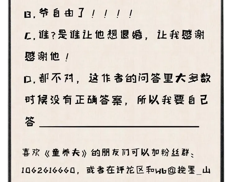 第十章 铁打的男主流水的礼物 第80页