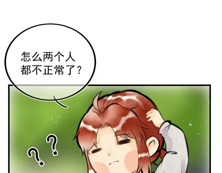 第十一章 铁打的深夜流水的谈 第29页