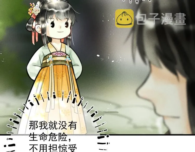 第十一章 铁打的深夜流水的谈 第31页