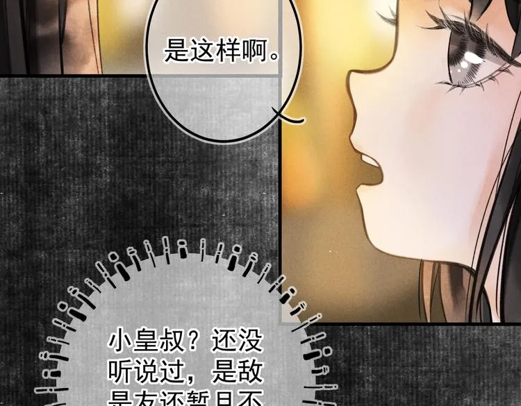 第十一章 铁打的深夜流水的谈 第50页