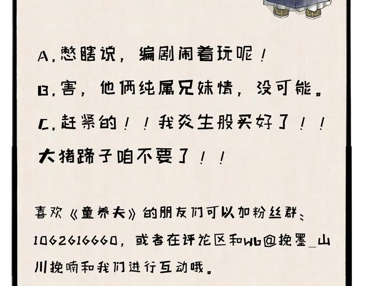 第十一章 铁打的深夜流水的谈 第64页