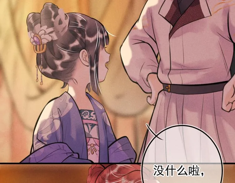 第十三章 蛾眉月 第46页
