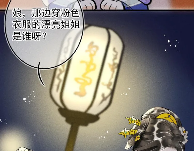 第十三章 蛾眉月 第66页