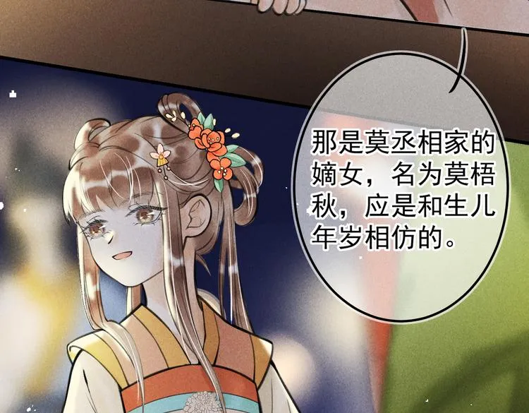 第十三章 蛾眉月 第68页