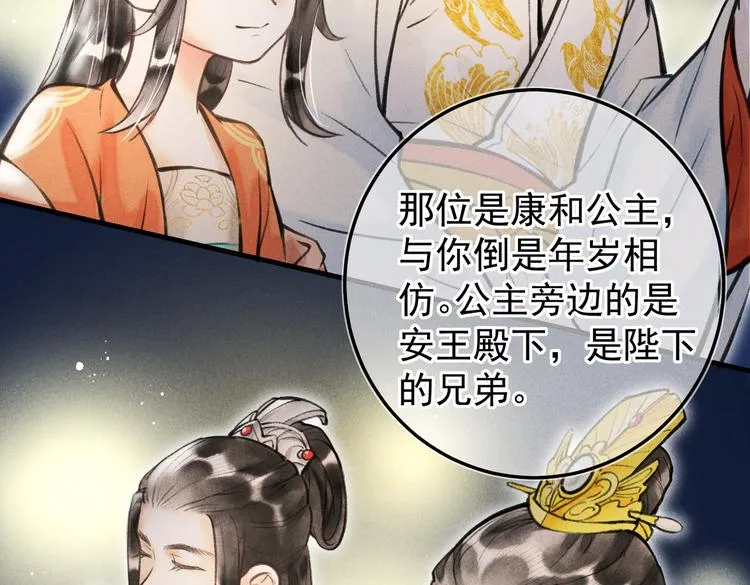 第十三章 蛾眉月 第71页