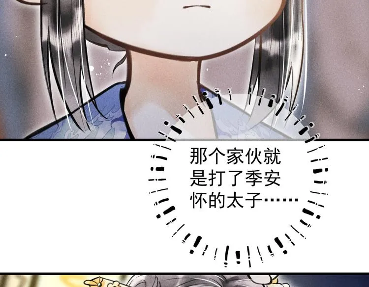 第十三章 蛾眉月 第74页