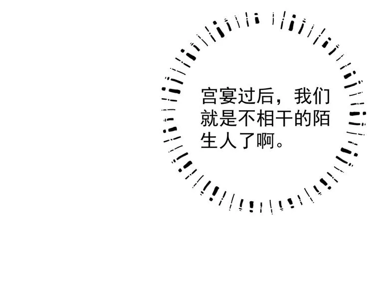 第十三章 蛾眉月 第89页