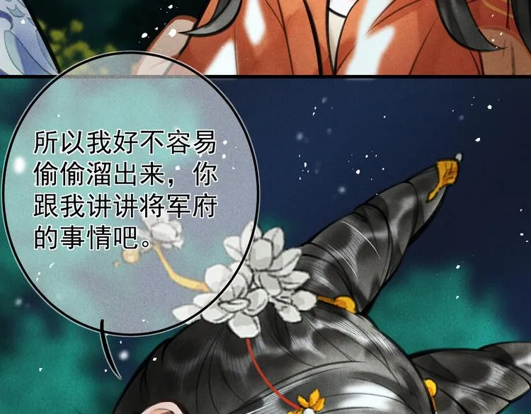 第十五章 凸月 第24页