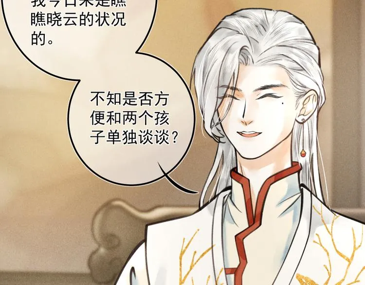 第十八章 一起猜谜吧 第12页
