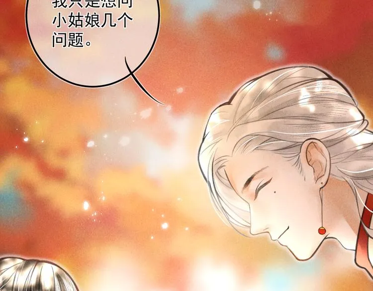 第十八章 一起猜谜吧 第28页