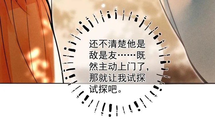 第十八章 一起猜谜吧 第30页