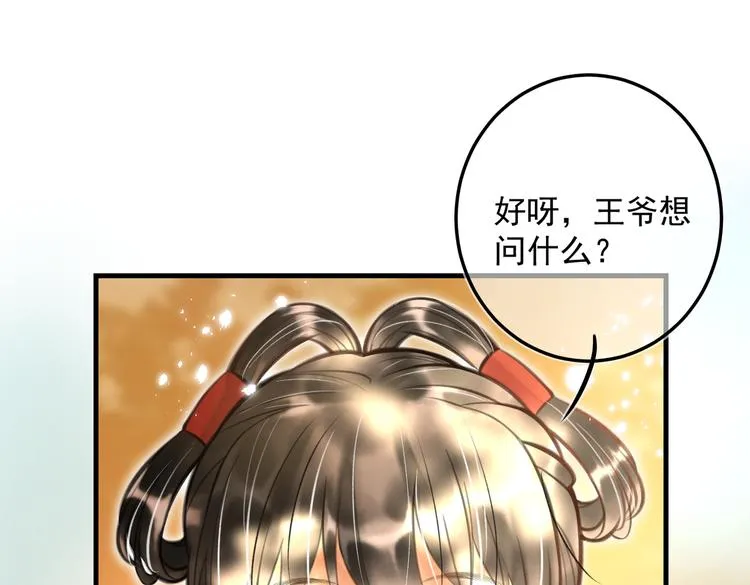 第十八章 一起猜谜吧 第31页