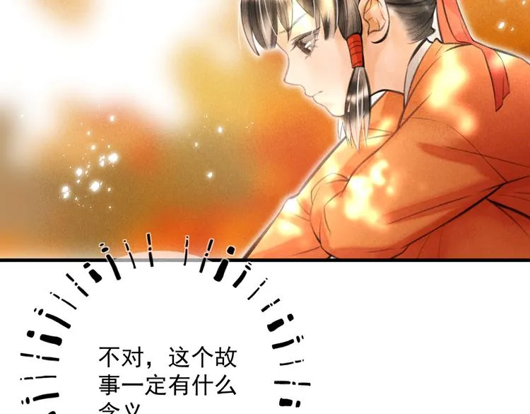 第十八章 一起猜谜吧 第49页