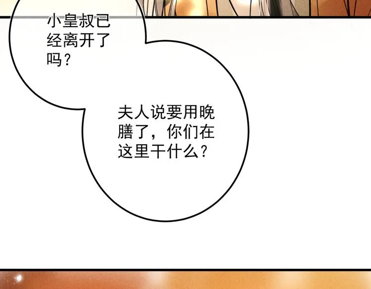 第十八章 一起猜谜吧 第77页