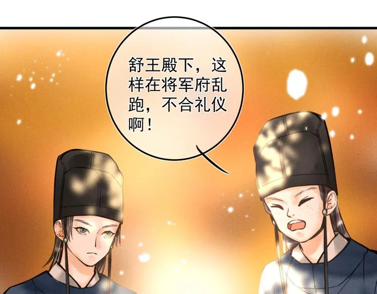 第十八章 一起猜谜吧 第81页