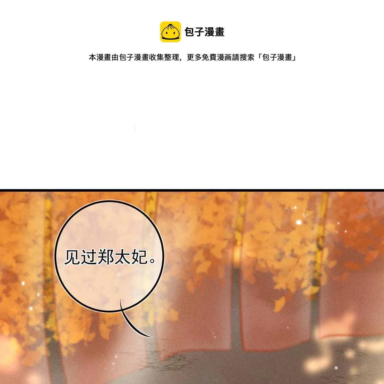 第十九章 一起荡秋千吧 第1页