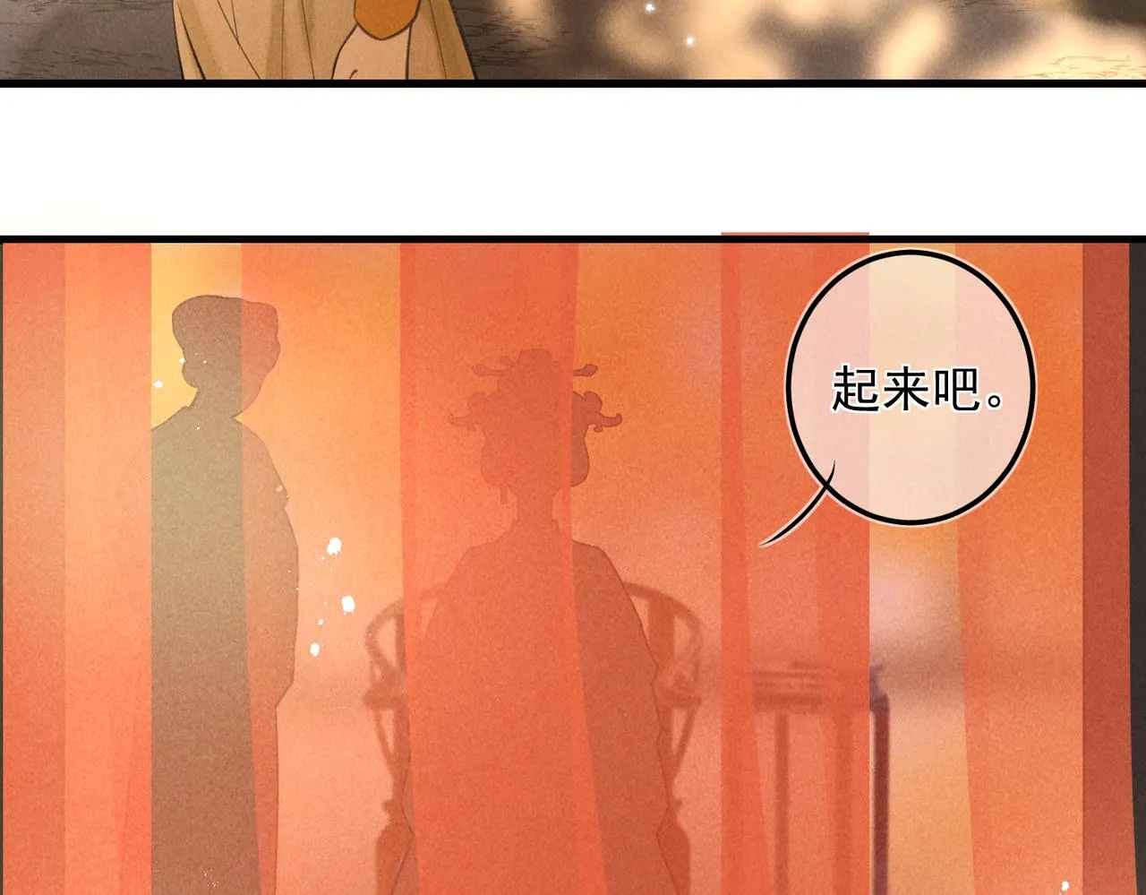 第十九章 一起荡秋千吧 第3页