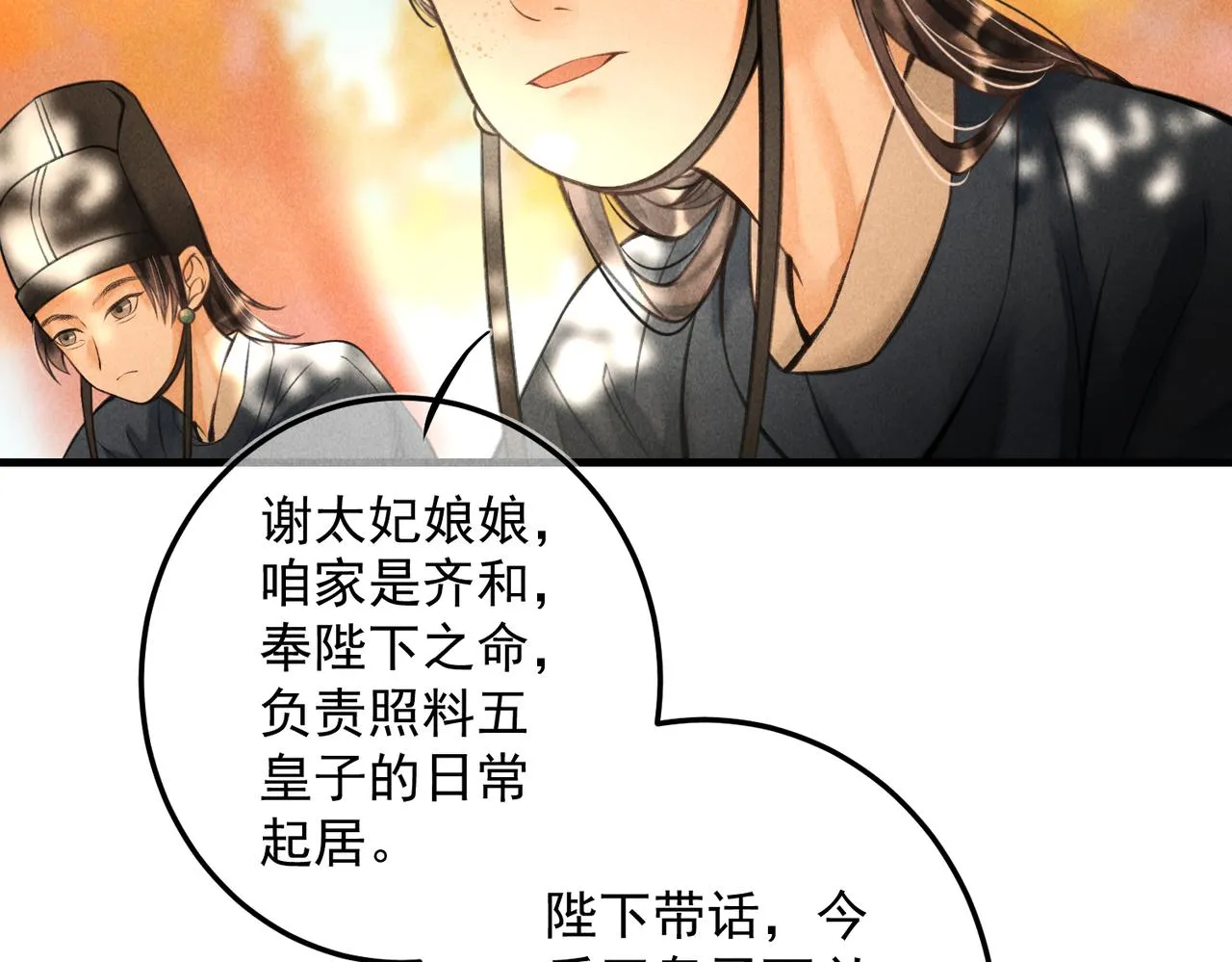 第十九章 一起荡秋千吧 第5页