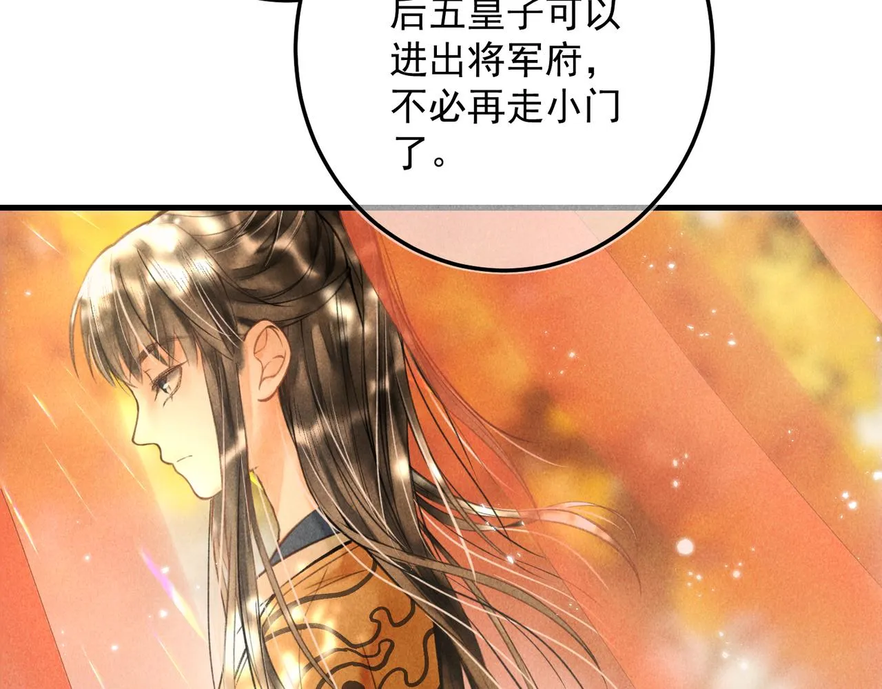 第十九章 一起荡秋千吧 第6页