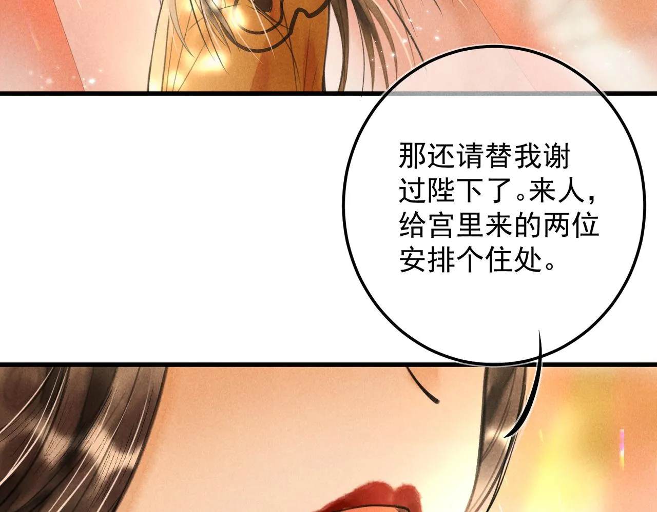 第十九章 一起荡秋千吧 第7页