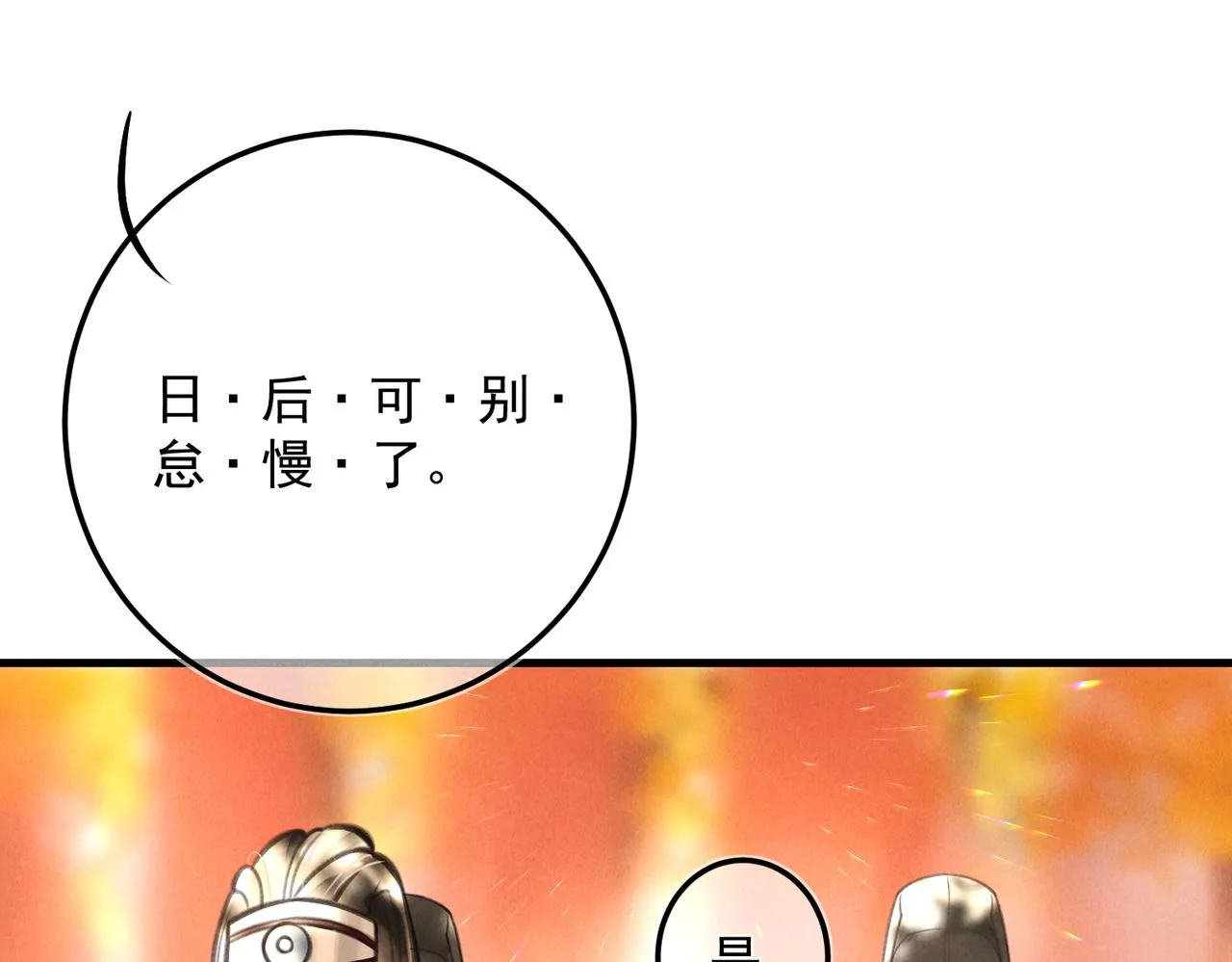 第十九章 一起荡秋千吧 第9页