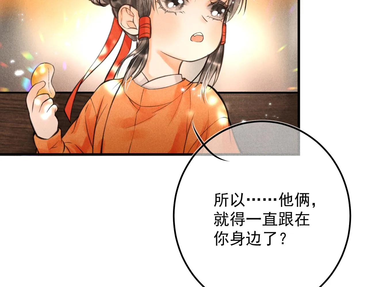 第十九章 一起荡秋千吧 第14页